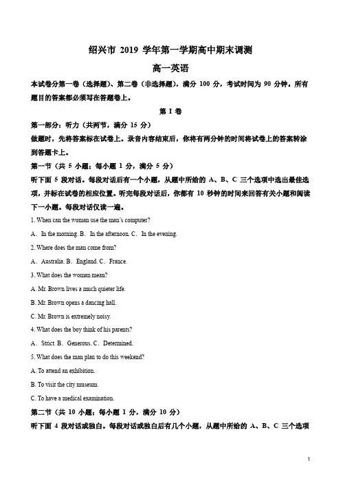 浙江省绍兴市2019-2020学年高一上学期期末英语试题(解析版)