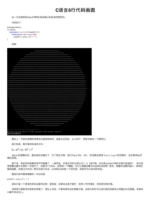 C语言6行代码画圆