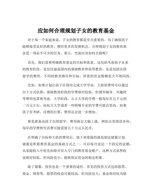 应如何合理规划子女的教育基金