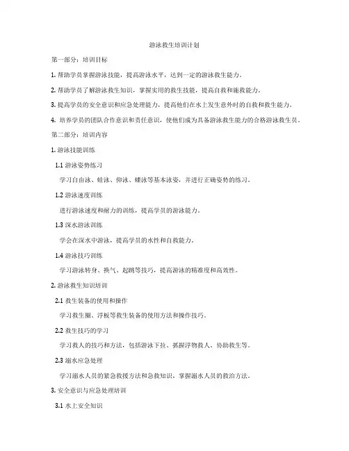游泳救生培训计划
