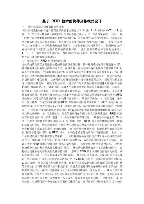 基于 RFID 技术的快件分拣模式设计