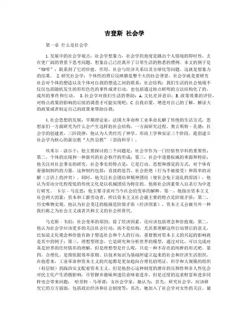 吉登斯 社会学