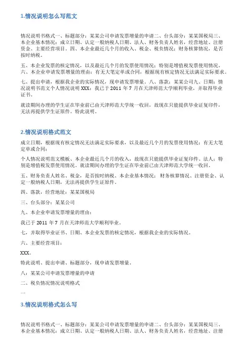 说明情况报告格式模板