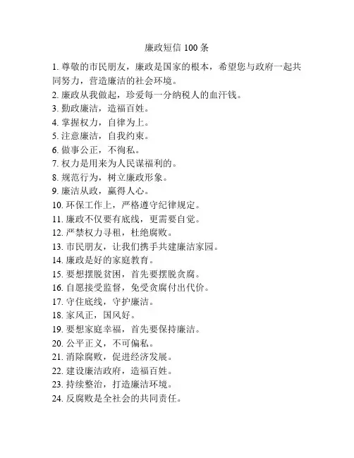 廉政短信100条