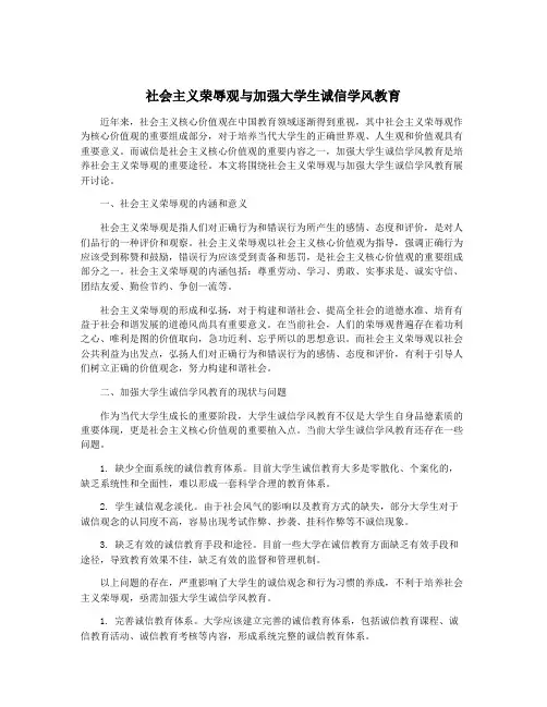 社会主义荣辱观与加强大学生诚信学风教育