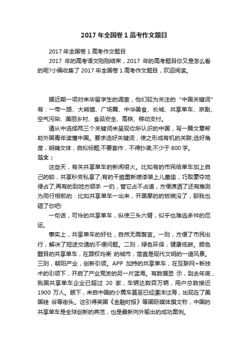 2017年全国卷1高考作文题目