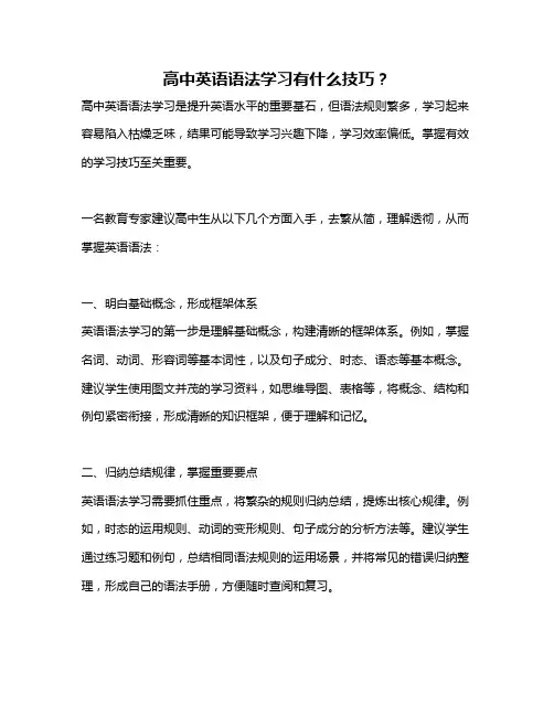 高中英语语法学习有什么技巧？