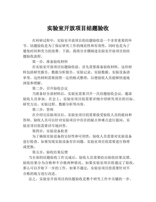 实验室开放项目结题验收