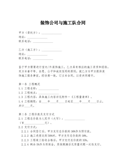 装饰公司与施工队合同