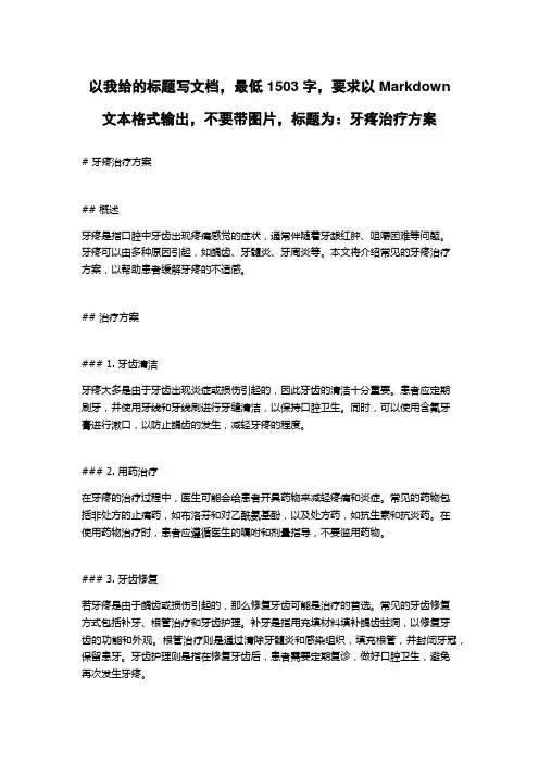 牙疼治疗方案
