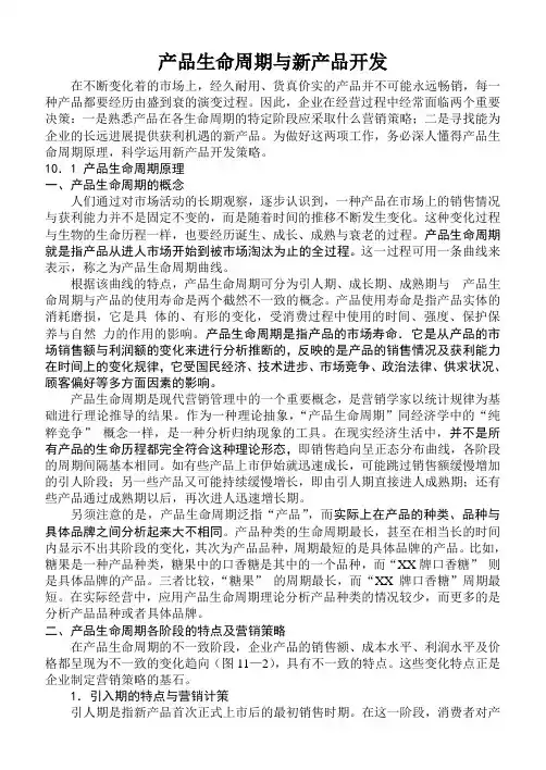 产品生命周期与新产品开发