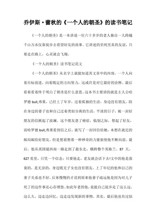 乔伊斯·蕾秋的《一个人的朝圣》的读书笔记