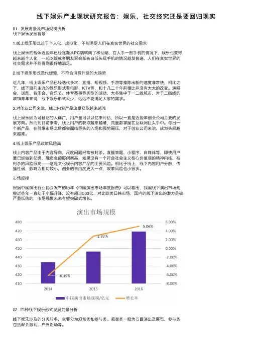 线下娱乐产业现状研究报告：娱乐，社交终究还是要回归现实
