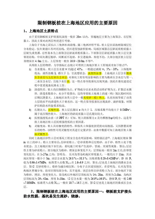 限制钢板桩应用的主要原因