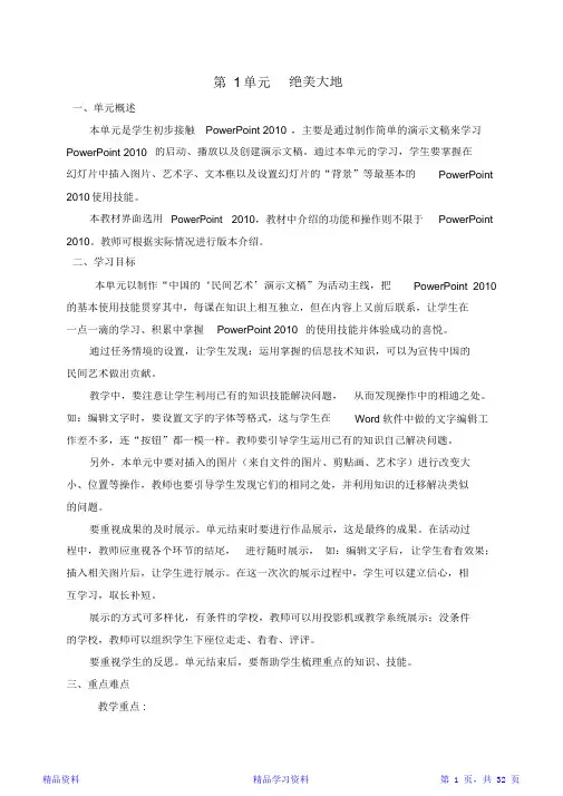 最新最全面清华版四年级下册信息技术教案(彩色版)(精华版)
