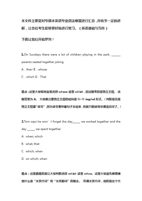 专插本英语专业题目难点汇总及解析