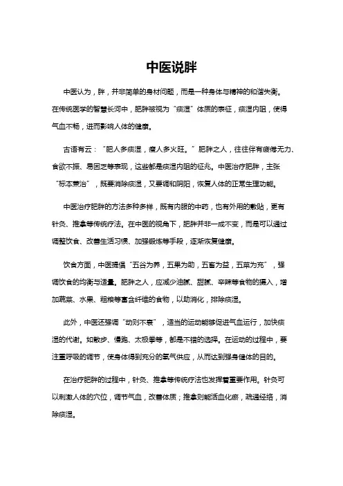 【中医】中医说胖