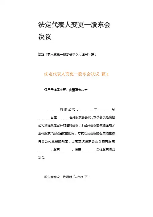 法定代表人变更—股东会决议