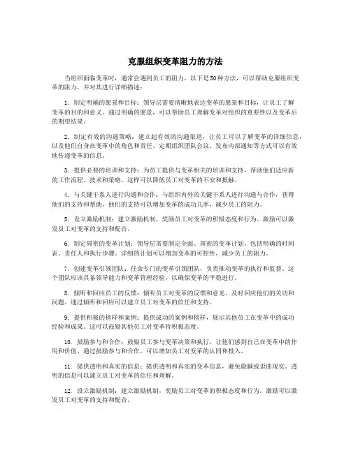 克服组织变革阻力的方法