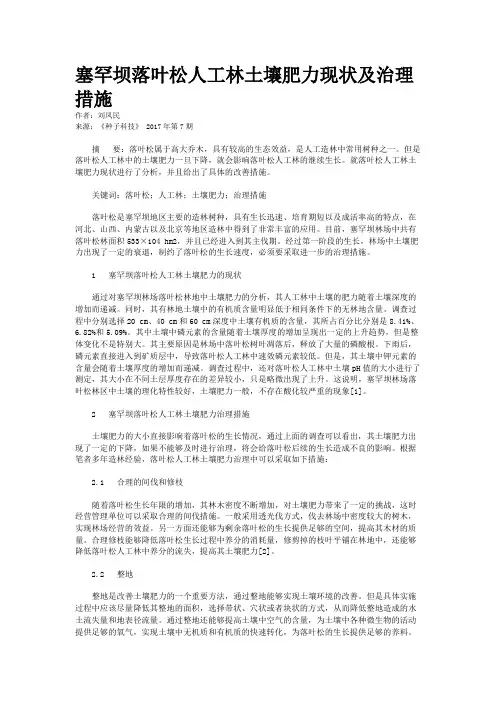 塞罕坝落叶松人工林土壤肥力现状及治理措施