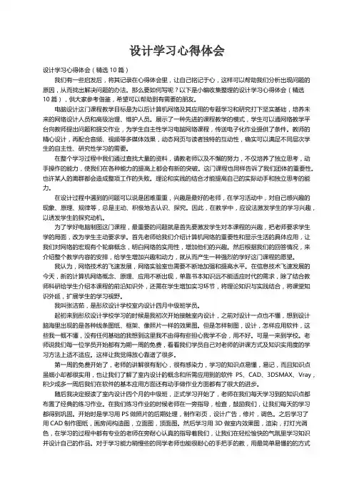 设计学习心得体会（精选10篇）