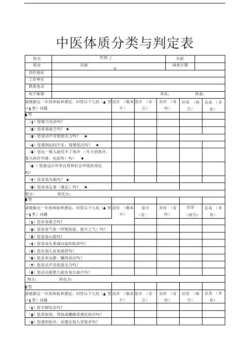 中医体质辨识量表电子