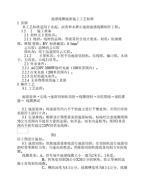 地感线圈地面施工工艺标准