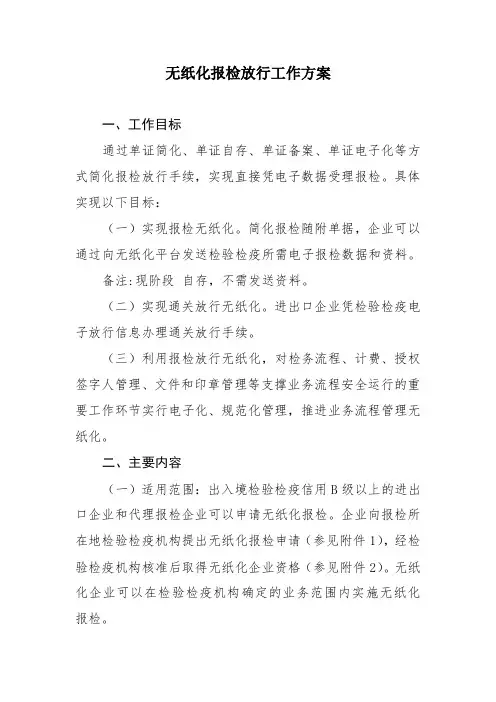 无纸化报检