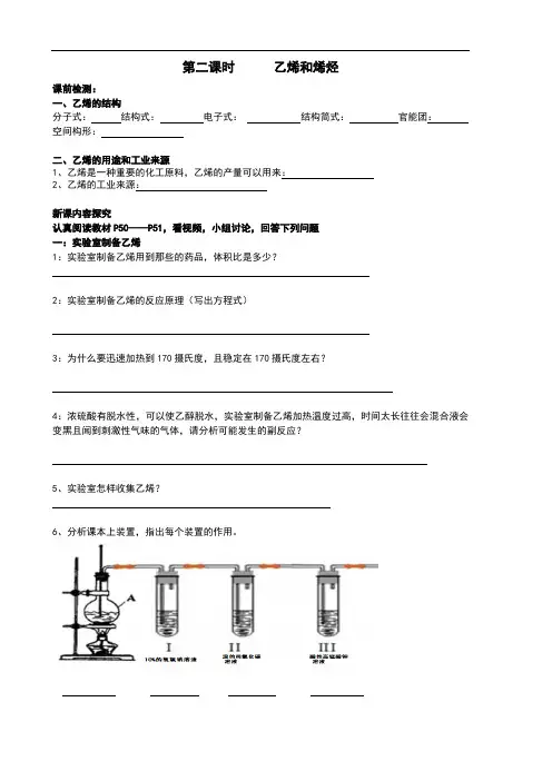 第二课时      乙烯和烯烃