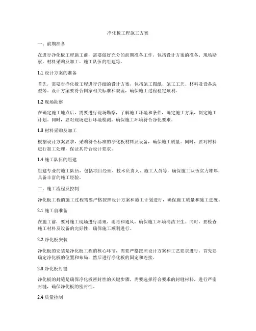 净化板工程施工方案