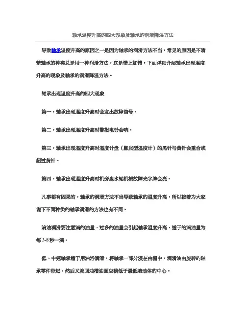 轴承温度升高的四大现象及轴承的润滑降温方法
