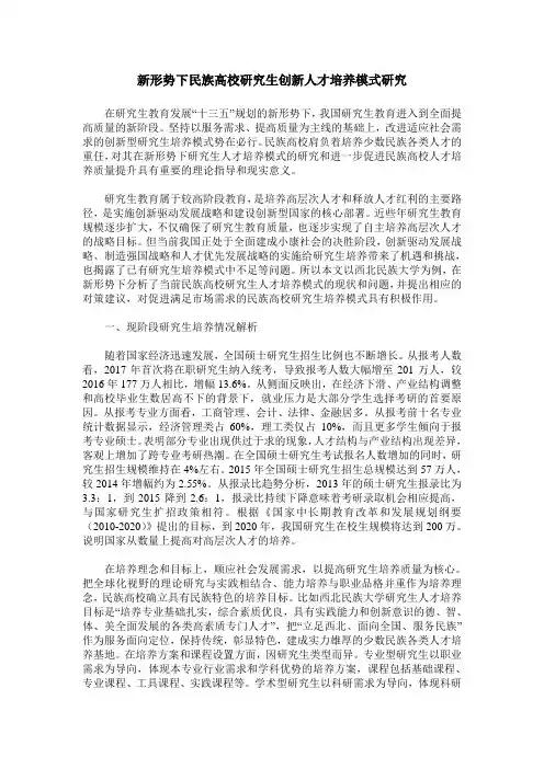 新形势下民族高校研究生创新人才培养模式研究