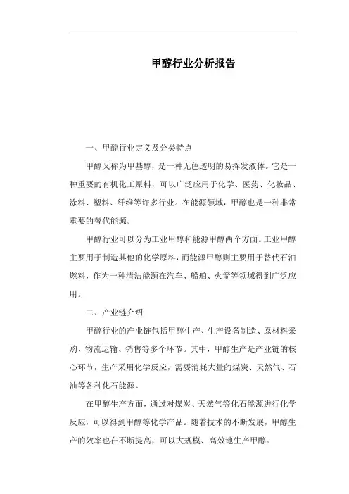 甲醇行业分析报告