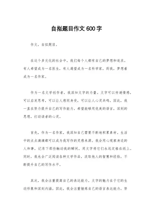 自拟题目作文600字