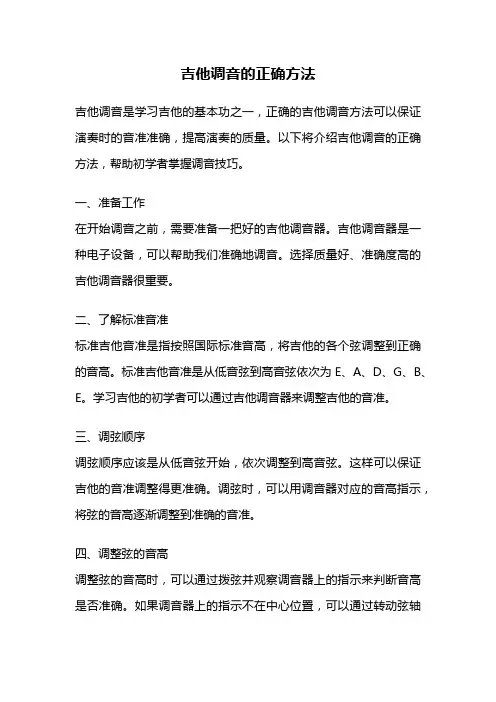 吉他调音的正确方法