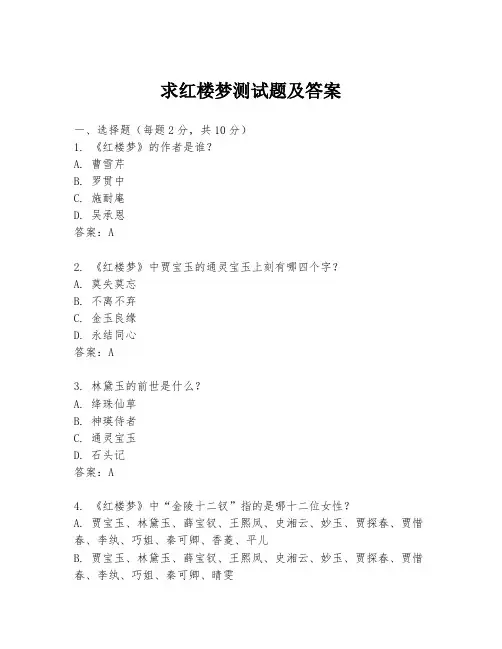 求红楼梦测试题及答案