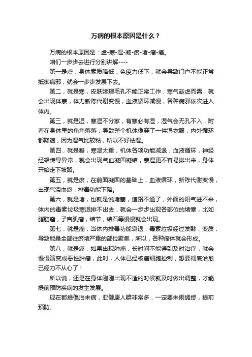 万病的根本原因是什么？