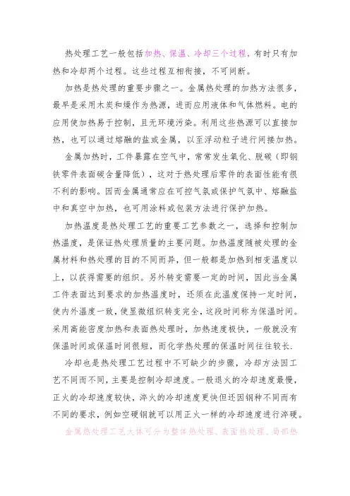钢铁热处理的四把火
