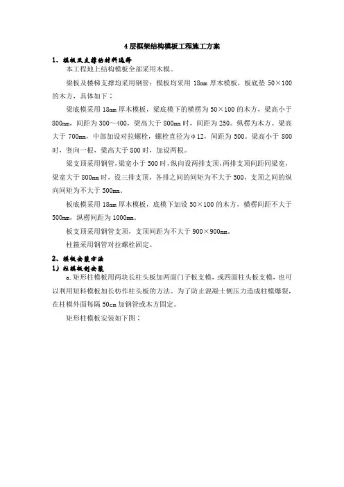 4层框架结构模板工程施工方案