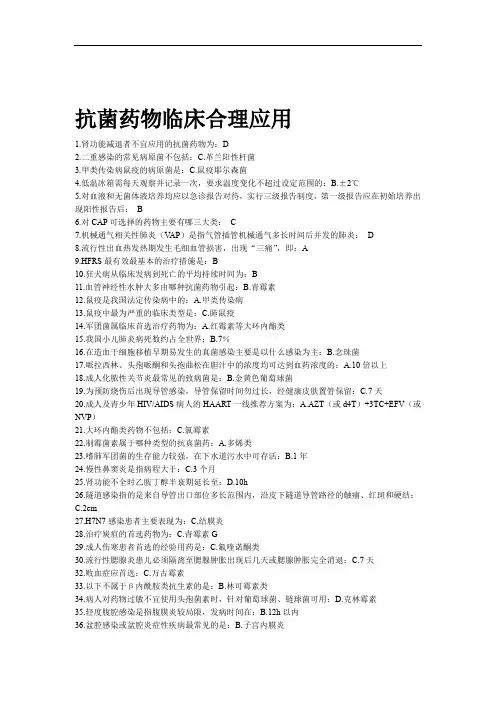 2017年继续教育抗菌药物临床合理应用答案