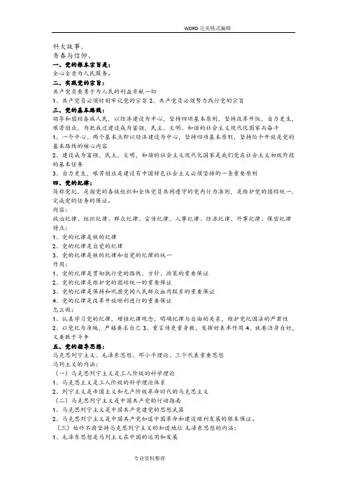 复习党课考试