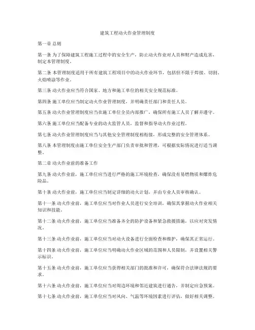 建筑工程动火作业管理制度