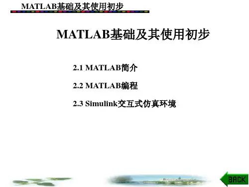 控制系统仿真课件：MATLAB基础及其使用初步