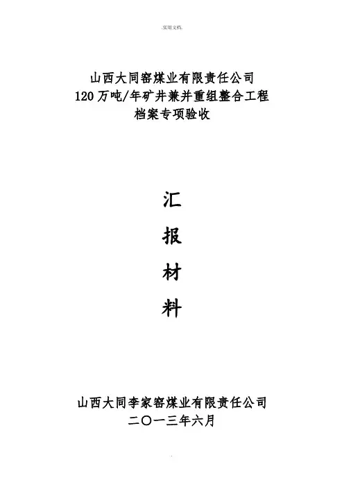 档案验收工作报告