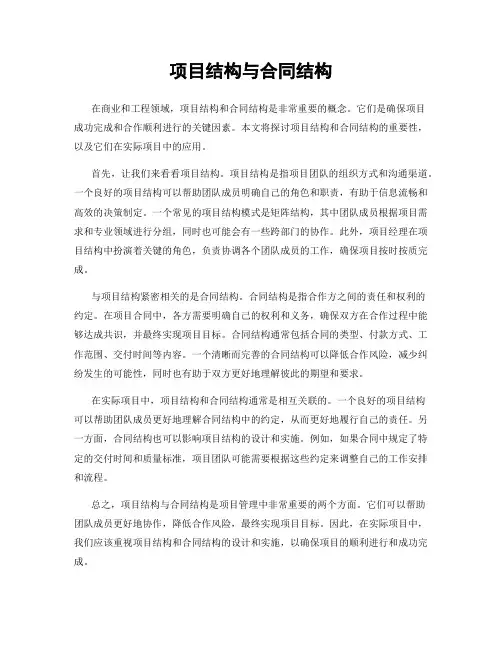 项目结构与合同结构