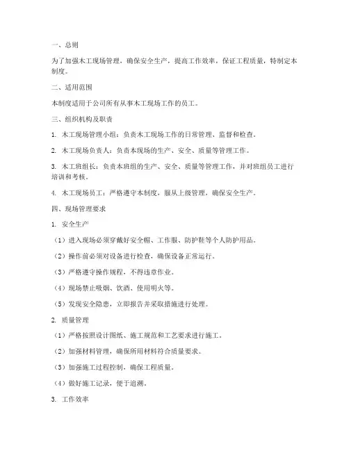 木工现场工作日常管理制度