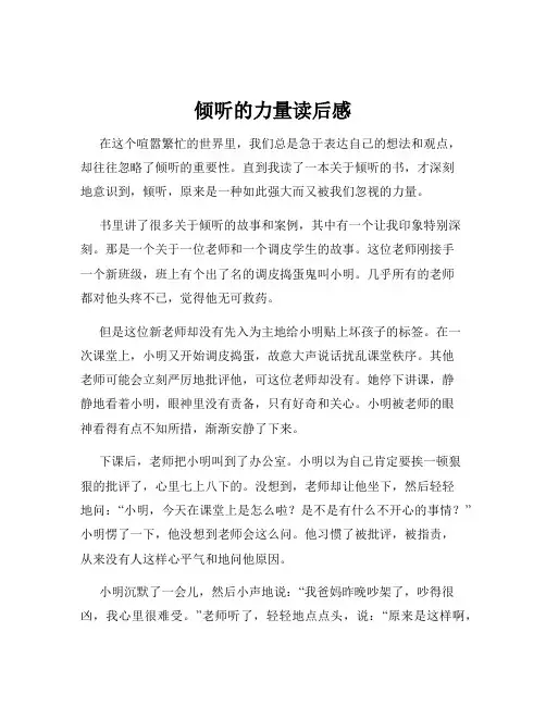 倾听的力量读后感