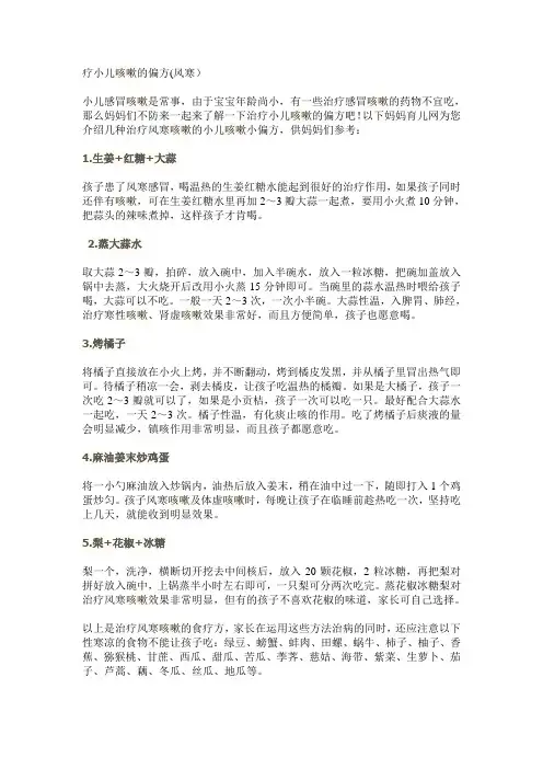疗小儿咳嗽的偏方