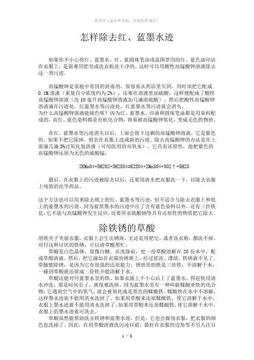 除去红蓝水