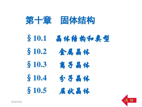 晶体结构和类型-PPT精品